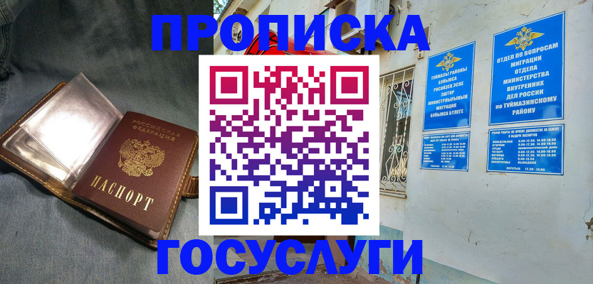 временная регистрация гарантия в Юрюзани