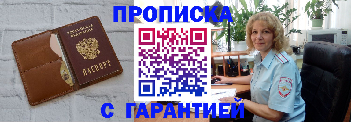 прописка поиск в Юрюзани