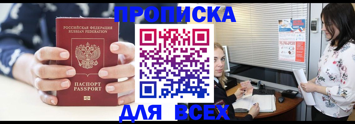 прописка 2025 в Юрюзани