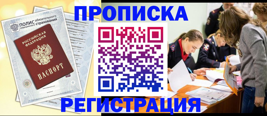 временная регистрация законно в Юрюзани