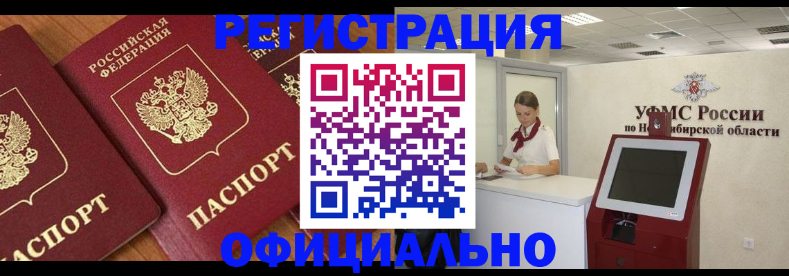 временная прописка в Юрюзани